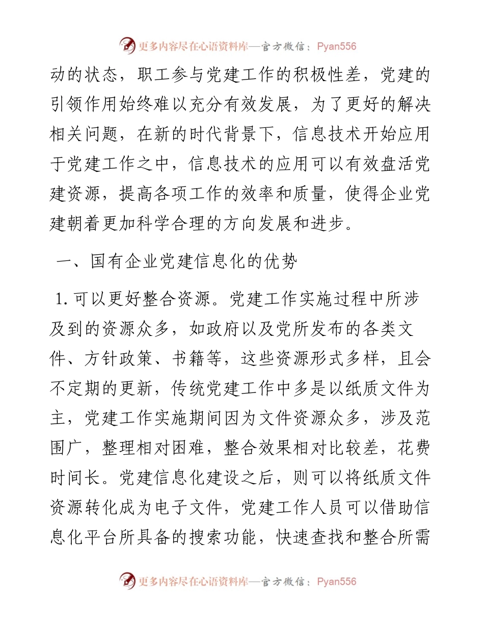 .11.04山西汾西矿业(集团)有限责任公司秦晋芝：国有企业党建信息化的建立与发展.docx_第2页