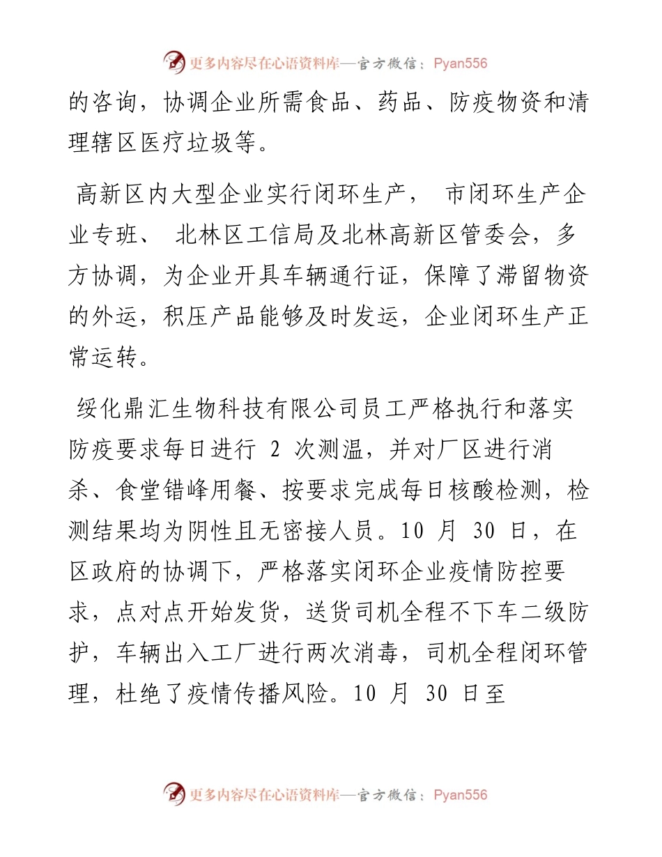 .11.25全媒体记者廉红：北林高新区疫情防控和生产经营两不误.docx_第2页