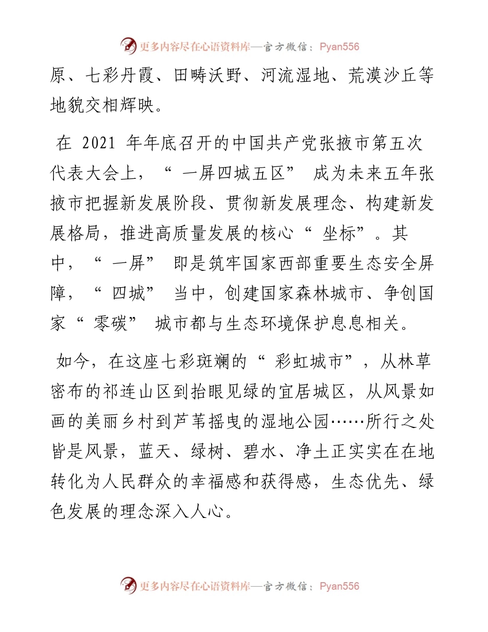 .05.09新甘肃·甘肃日报记者范海瑞：守护生态屏障推动绿色富民.docx_第2页