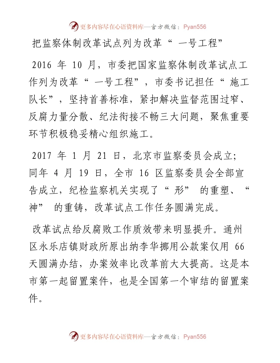 .06.24本报记者武红利通讯员李闻文：本市纪检监察三项改革一体推进有机融合.docx_第2页
