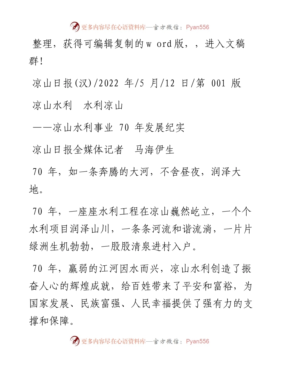 .05.12凉山日报全媒体记者马海伊生：凉山水利水利凉山.docx_第1页