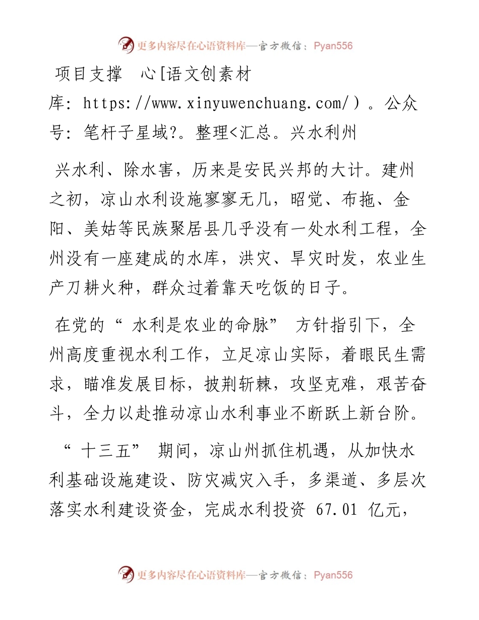 .05.12凉山日报全媒体记者马海伊生：凉山水利水利凉山.docx_第2页