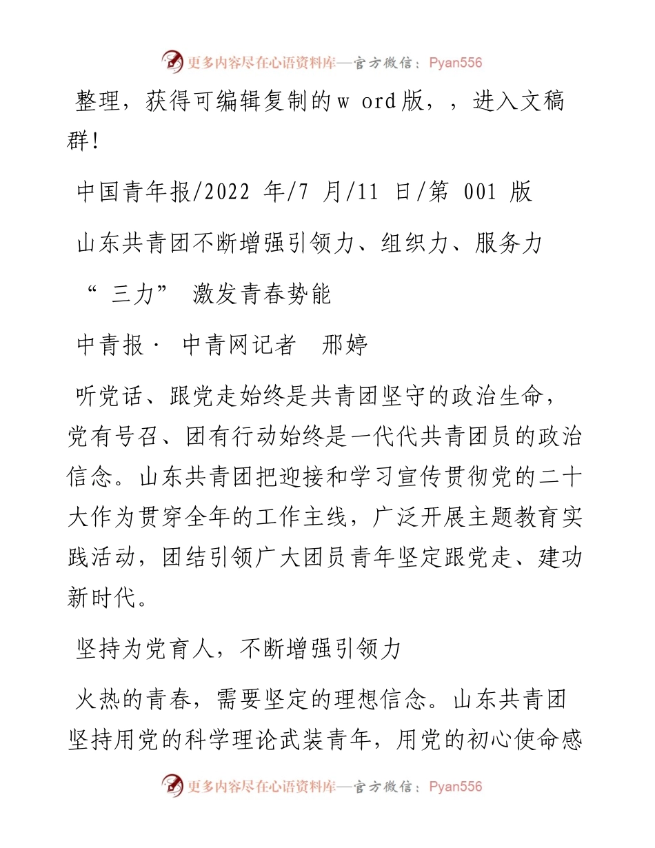 .07.11中青报·中青网记者邢婷：三力激发青春势能.docx_第1页