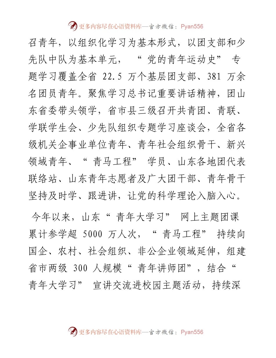 .07.11中青报·中青网记者邢婷：三力激发青春势能.docx_第2页