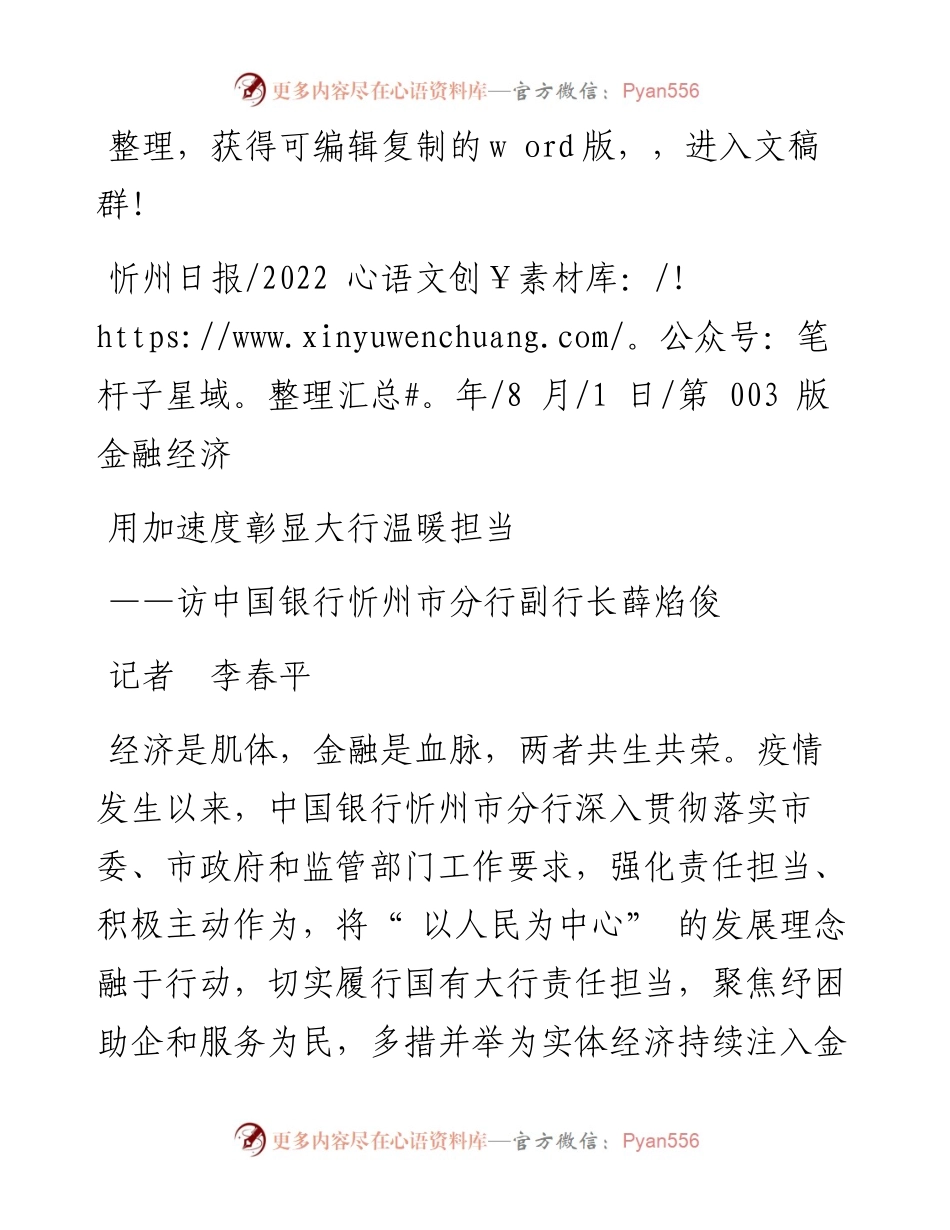 .08.01记者李春平：用加速度彰显大行温暖担当.docx_第1页