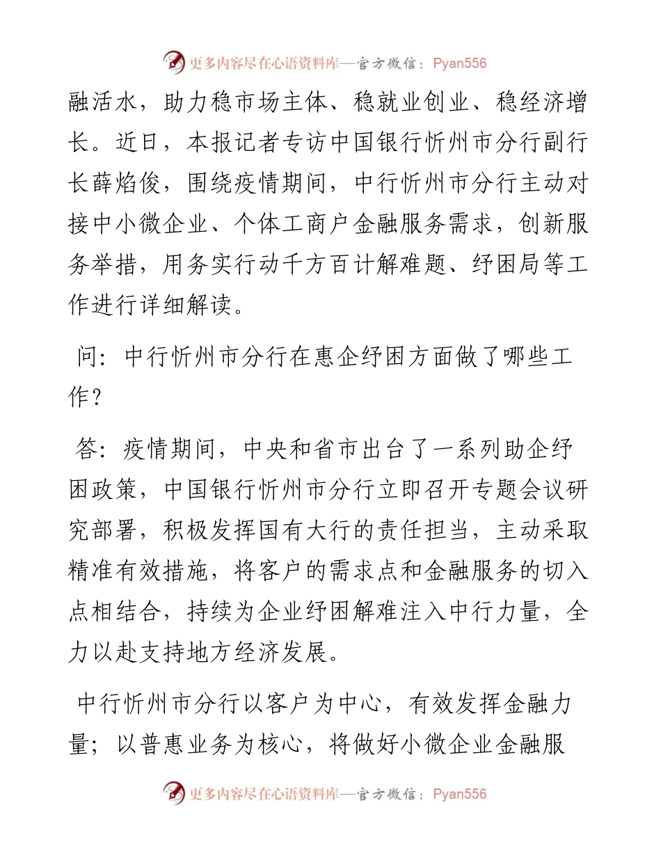 .08.01记者李春平：用加速度彰显大行温暖担当.docx_第2页