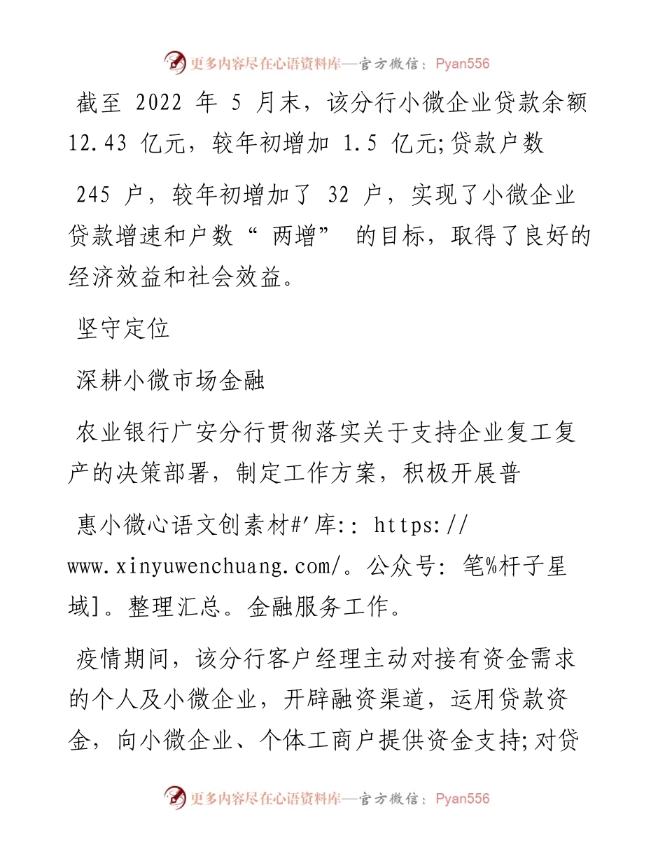 .06.13本报记者余连斌通讯员李华曹志强：农业银行广安分行为企业复工复产注入金融动能.docx_第2页