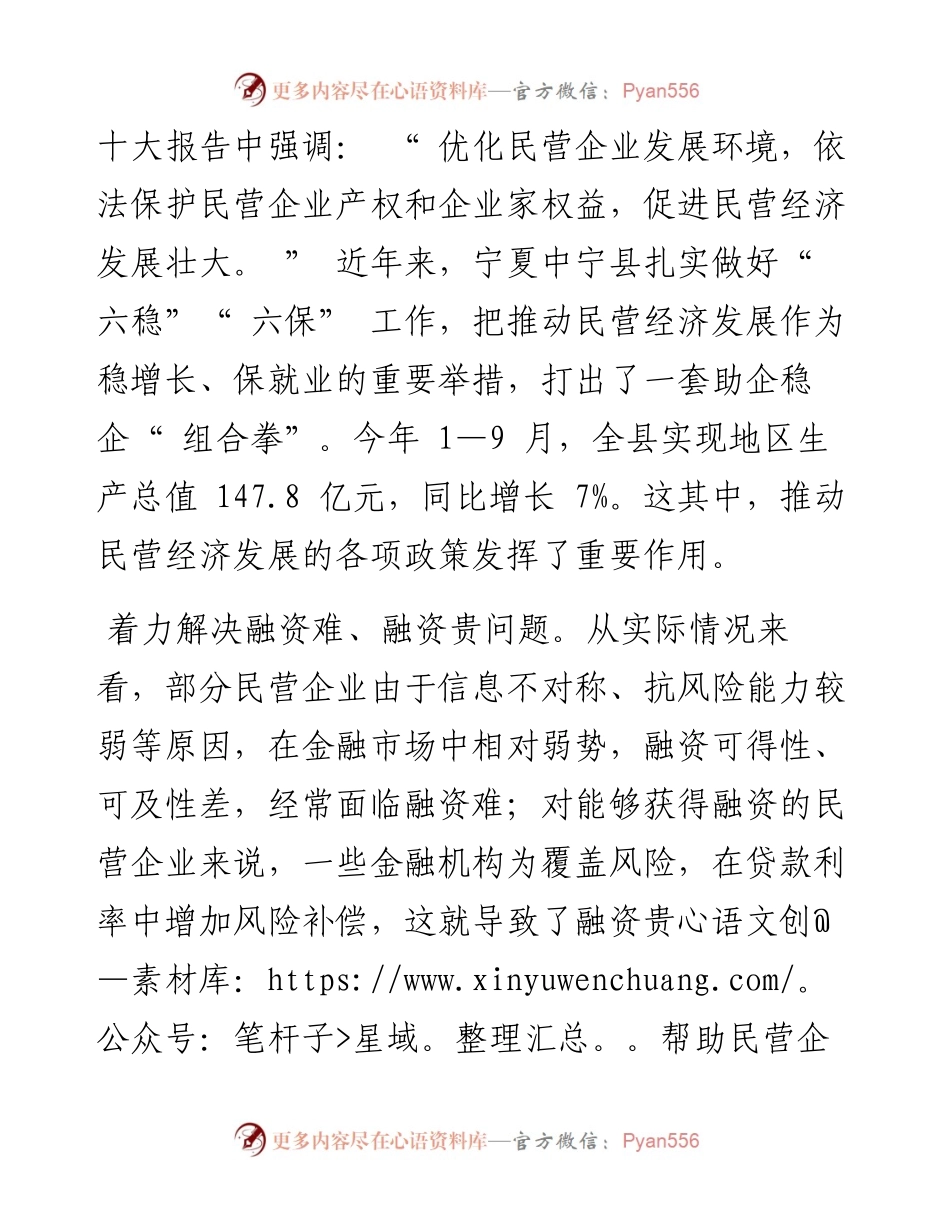 .11.29宁夏中卫市人大常委会副主任、中宁县委书记何建勃：促进民营经济发展壮大.docx_第2页