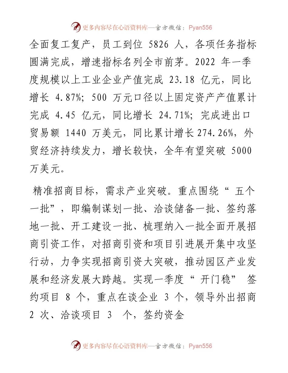 .04.21曹垒牛欢：铜仁高新区实现一季度工业经济开门稳.docx_第2页