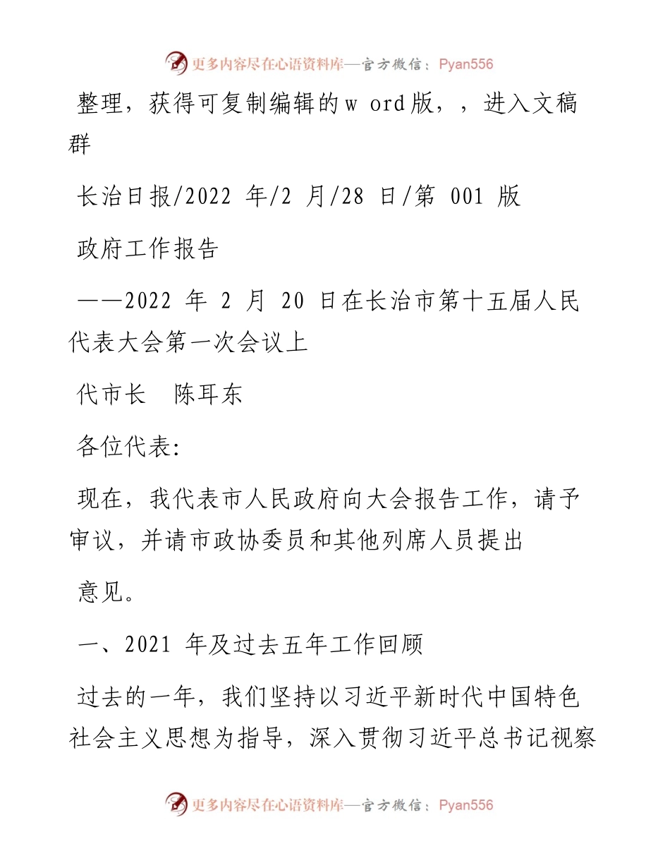 .02.28代市长陈耳东：政府工作报告.docx_第1页