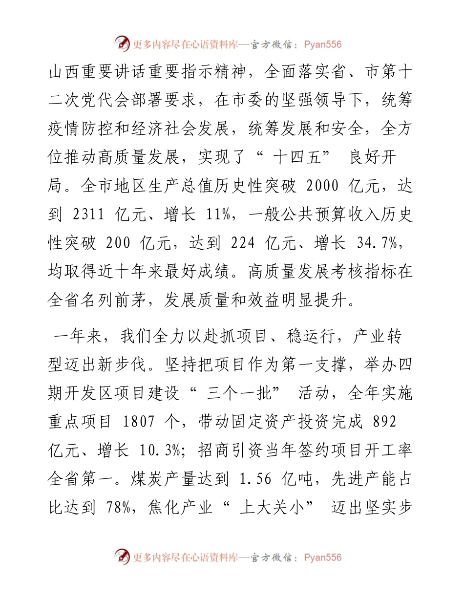 .02.28代市长陈耳东：政府工作报告.docx_第2页