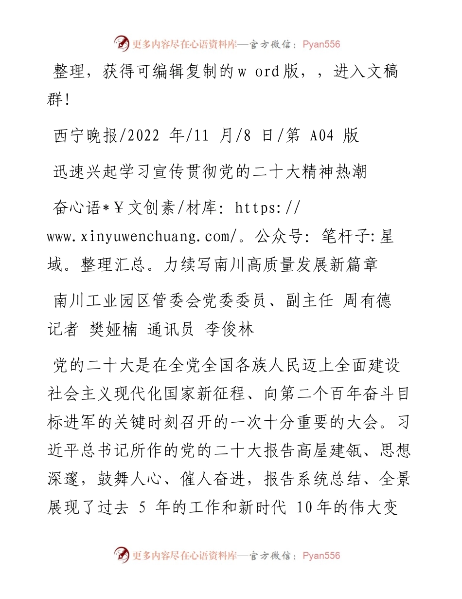 .11.08南川工业园区管委会党委委员、副主任周有德记者樊娅楠通讯员李俊林：奋力续写南川高质量发展新篇章.docx_第1页