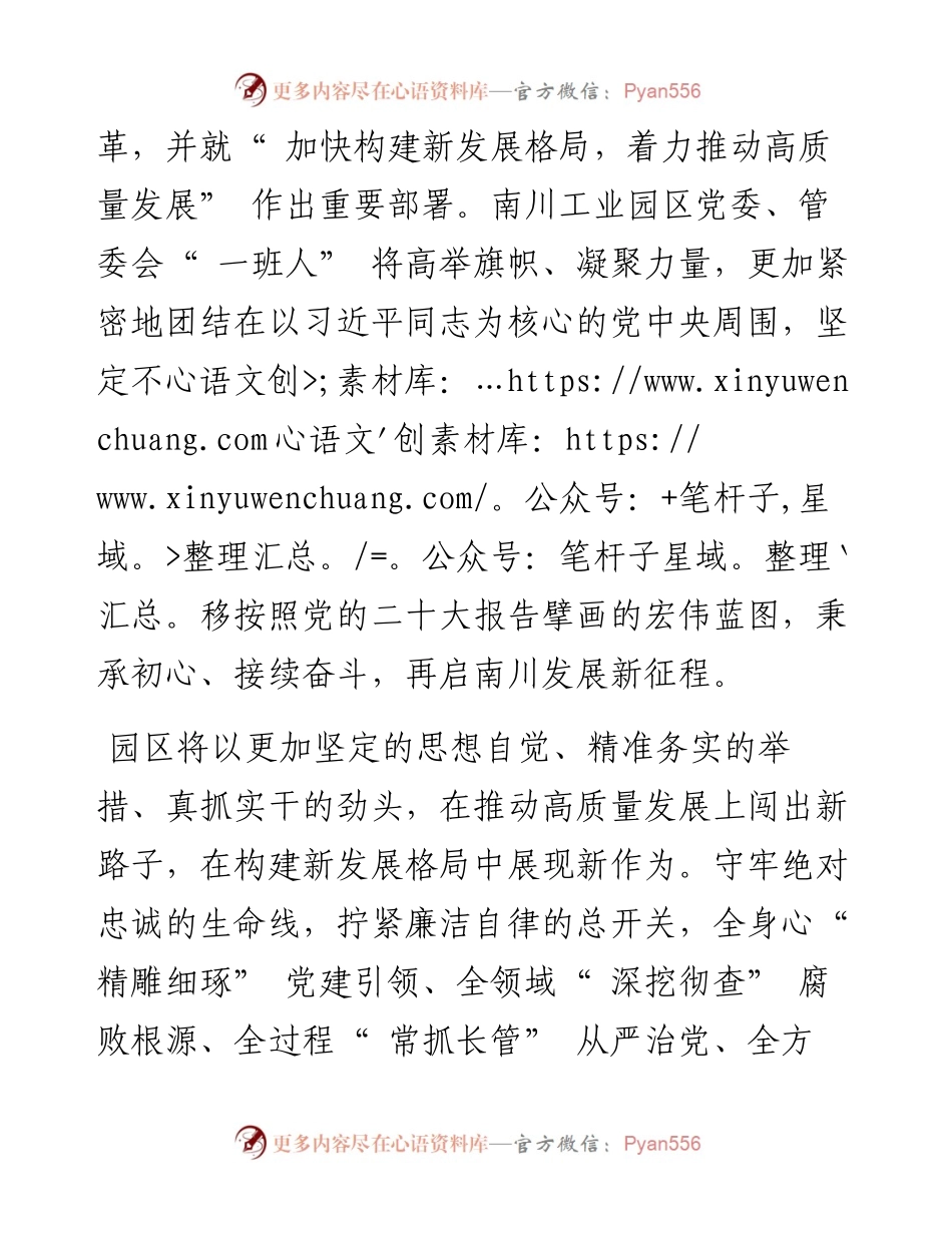 .11.08南川工业园区管委会党委委员、副主任周有德记者樊娅楠通讯员李俊林：奋力续写南川高质量发展新篇章.docx_第2页