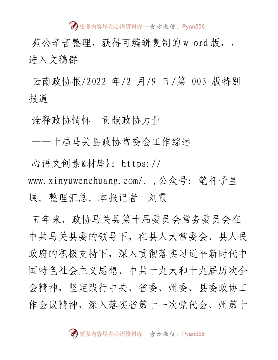 .02.09本报记者刘霞：诠释政协情怀贡献政协力量.docx_第1页