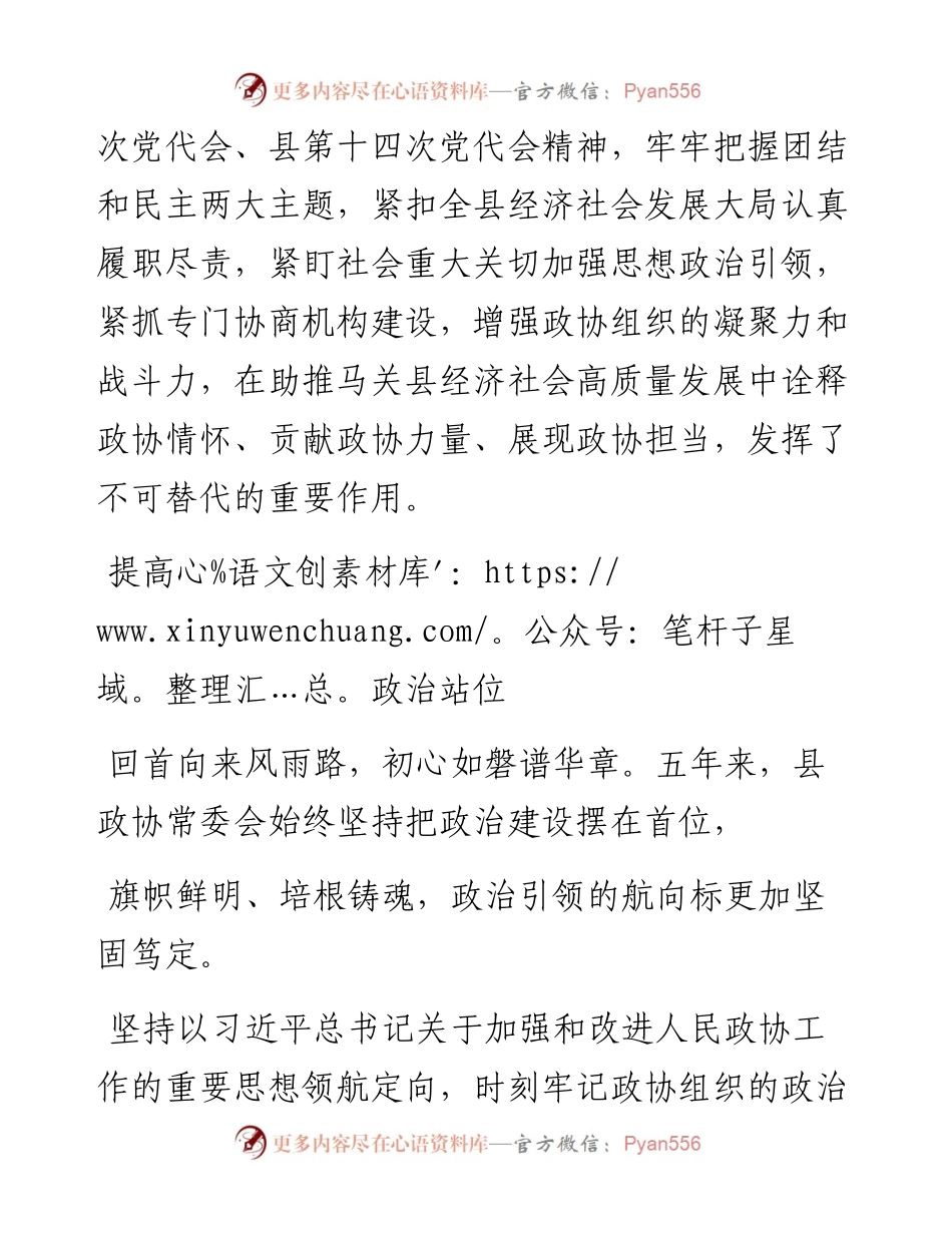 .02.09本报记者刘霞：诠释政协情怀贡献政协力量.docx_第2页