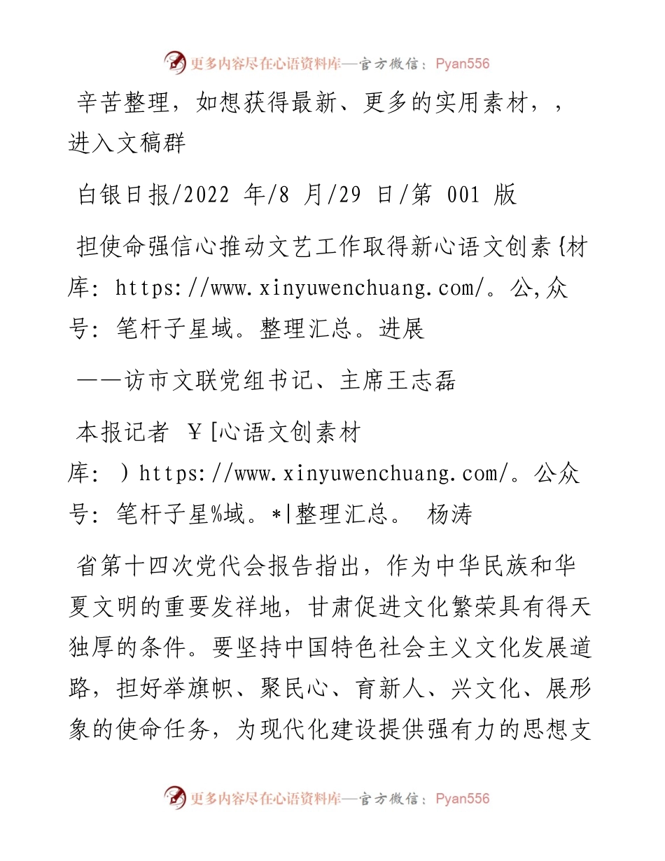 .08.29本报记者杨涛：担使命强信心推动文艺工作取得新进展.docx_第1页
