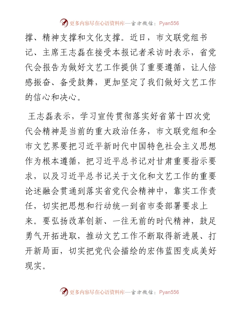 .08.29本报记者杨涛：担使命强信心推动文艺工作取得新进展.docx_第2页