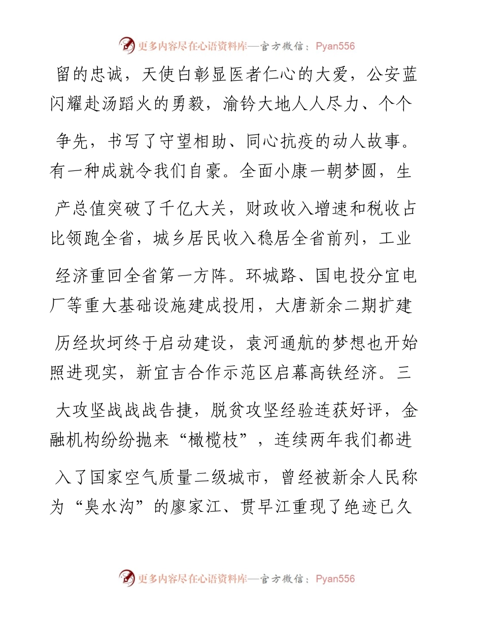 .02.11中共新余市委副书记新余市人民政府市长犹〖FP00000382SP〗：新春致辞——如椽巨笔1公众号整理.docx_第2页