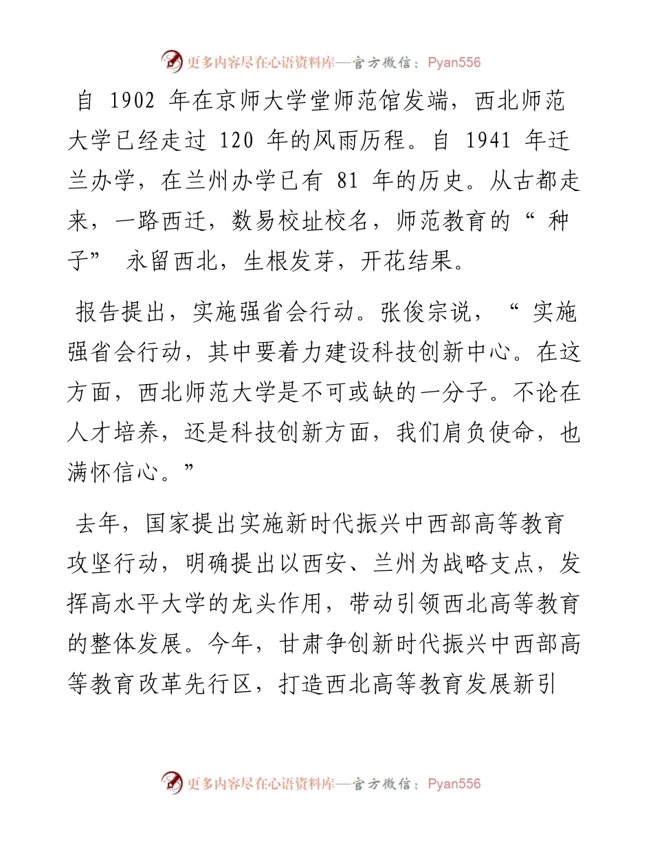 .05.30新甘肃·甘肃日报记者杨唯伟：张俊宗：紧抓机遇推进中西部高等教育振兴.docx_第2页