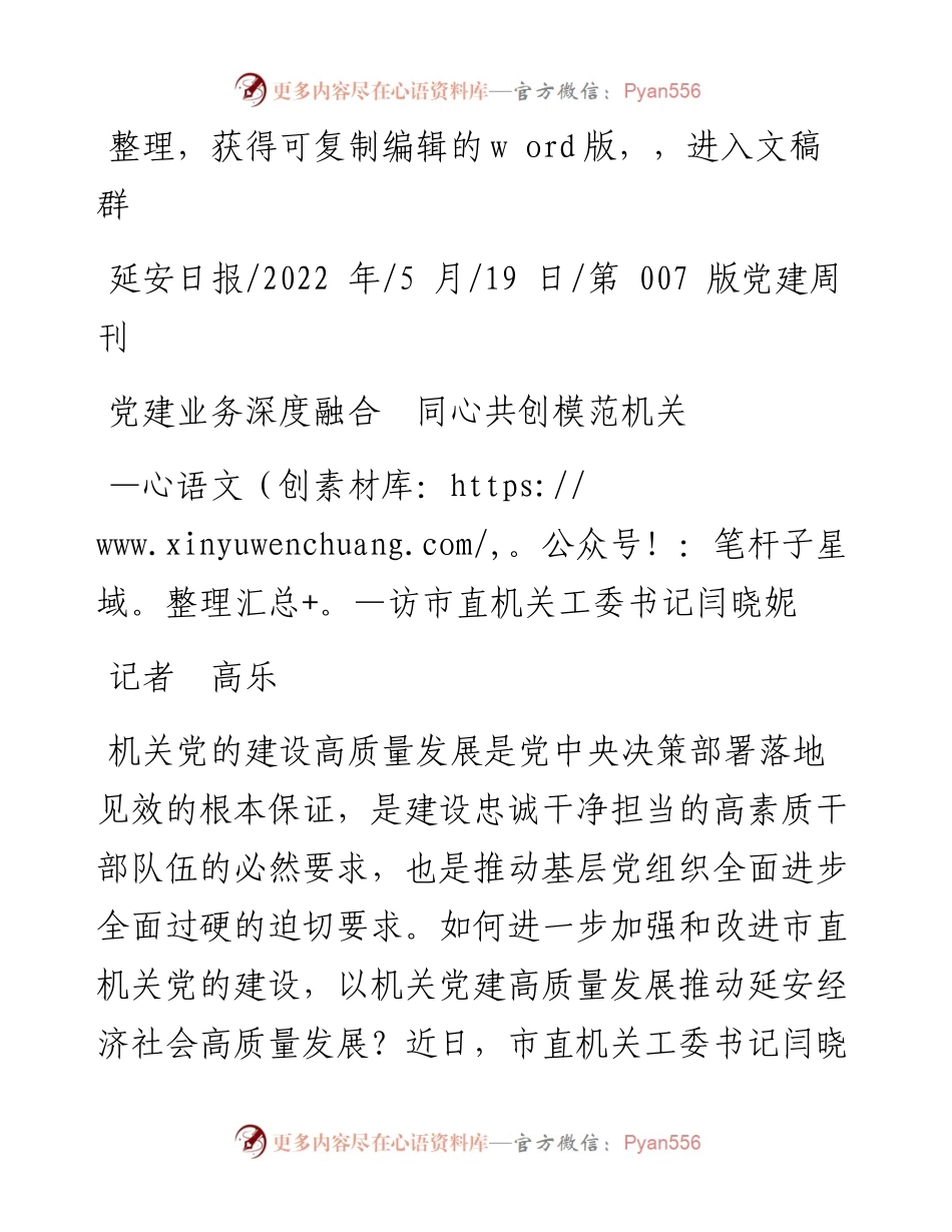 .05.19记者高乐：党建业务深度融合同心共创模范机关.docx_第1页