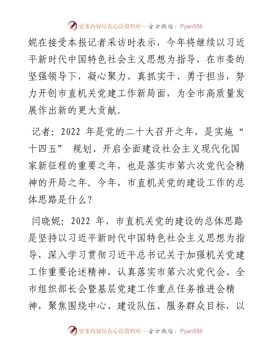 .05.19记者高乐：党建业务深度融合同心共创模范机关.docx_第2页