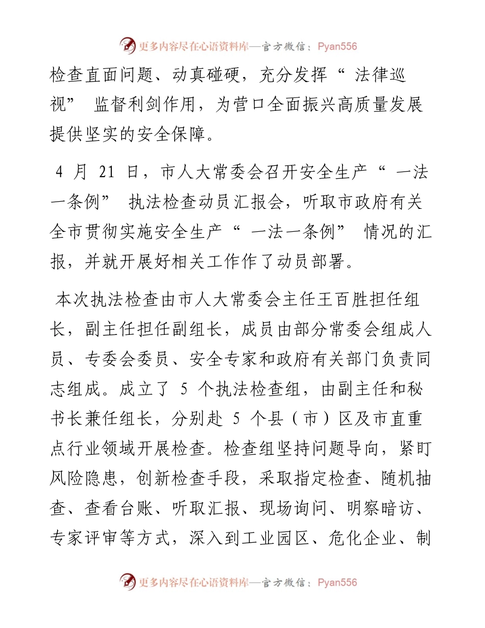 .06.28本报记者刘澎张巍：监督利剑高悬确保城市安全.docx_第2页