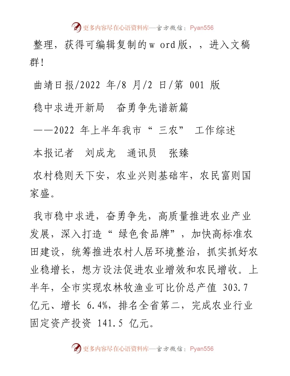 .08.02本报记者刘成龙通讯员张臻：稳中求进开新局奋勇争先谱新篇.docx_第1页
