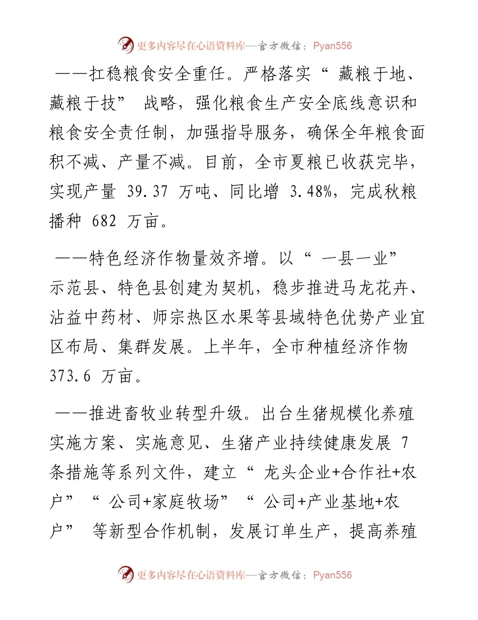 .08.02本报记者刘成龙通讯员张臻：稳中求进开新局奋勇争先谱新篇.docx_第2页