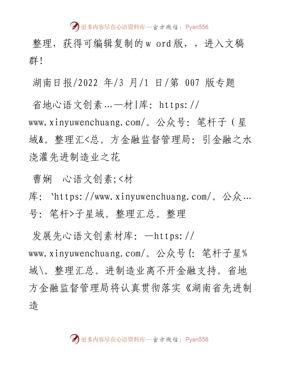 .03.01曹娴整理：省地方金融监督管理局：引金融之水浇灌先进制造业之花.docx_第1页