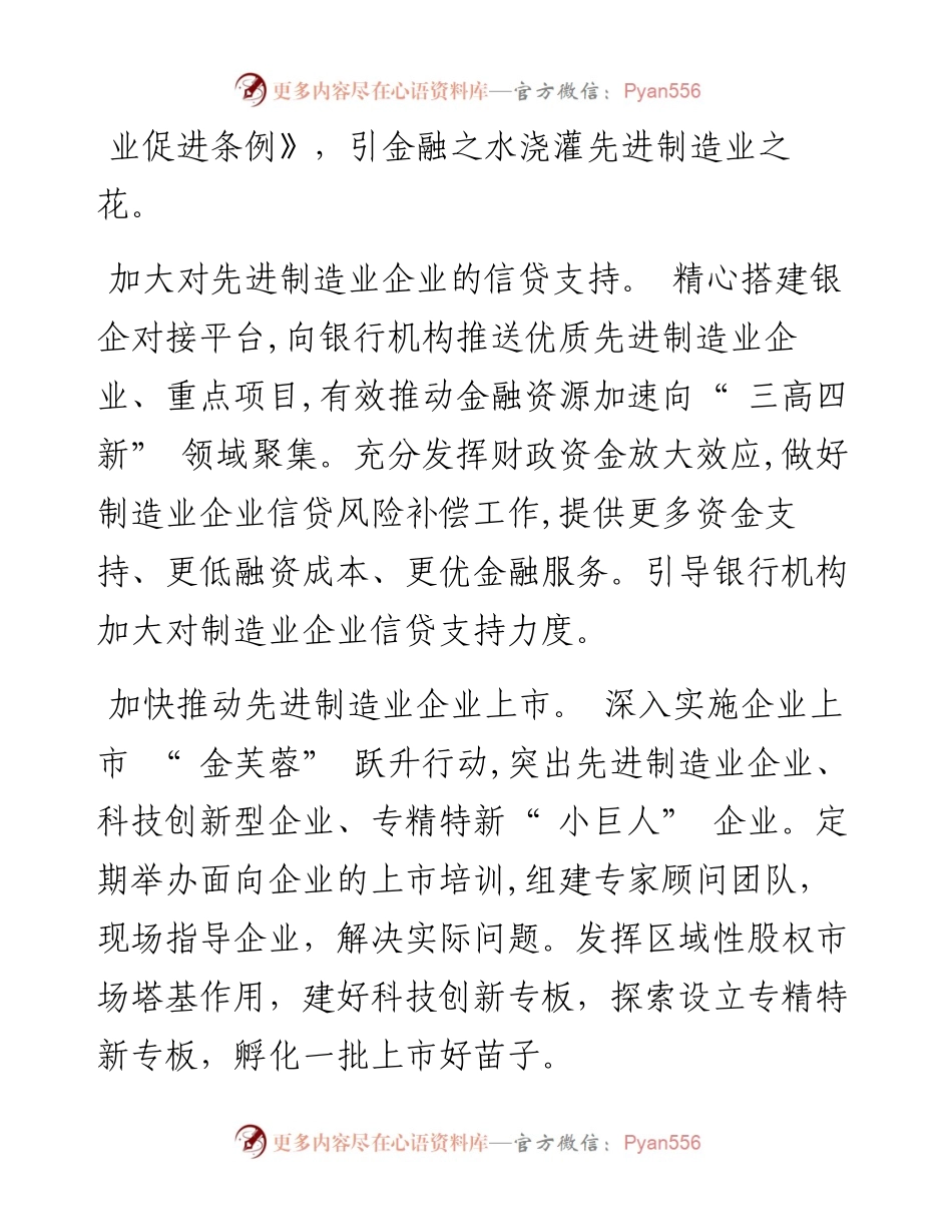 .03.01曹娴整理：省地方金融监督管理局：引金融之水浇灌先进制造业之花.docx_第2页