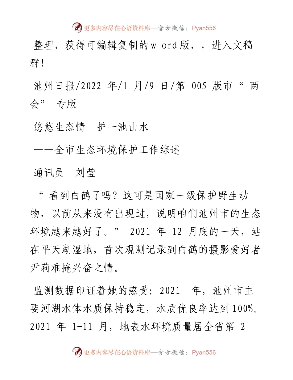 .01.09通讯员刘莹：悠悠生态情护一池山水.docx_第1页