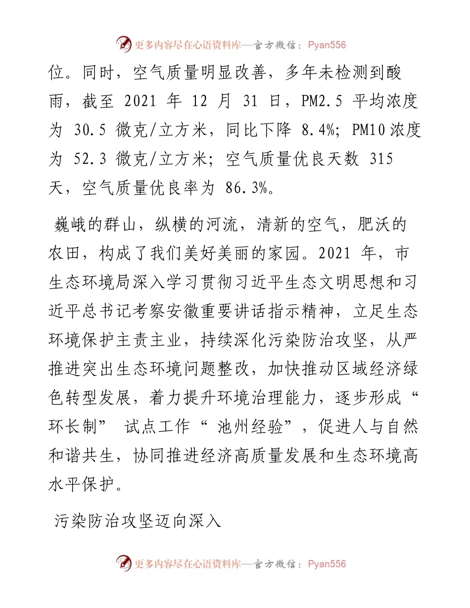 .01.09通讯员刘莹：悠悠生态情护一池山水.docx_第2页