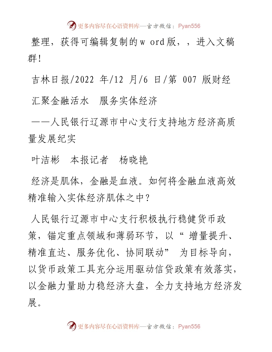 .12.06叶洁彬本报记者杨晓艳：汇聚金融活水服务实体经济.docx_第1页