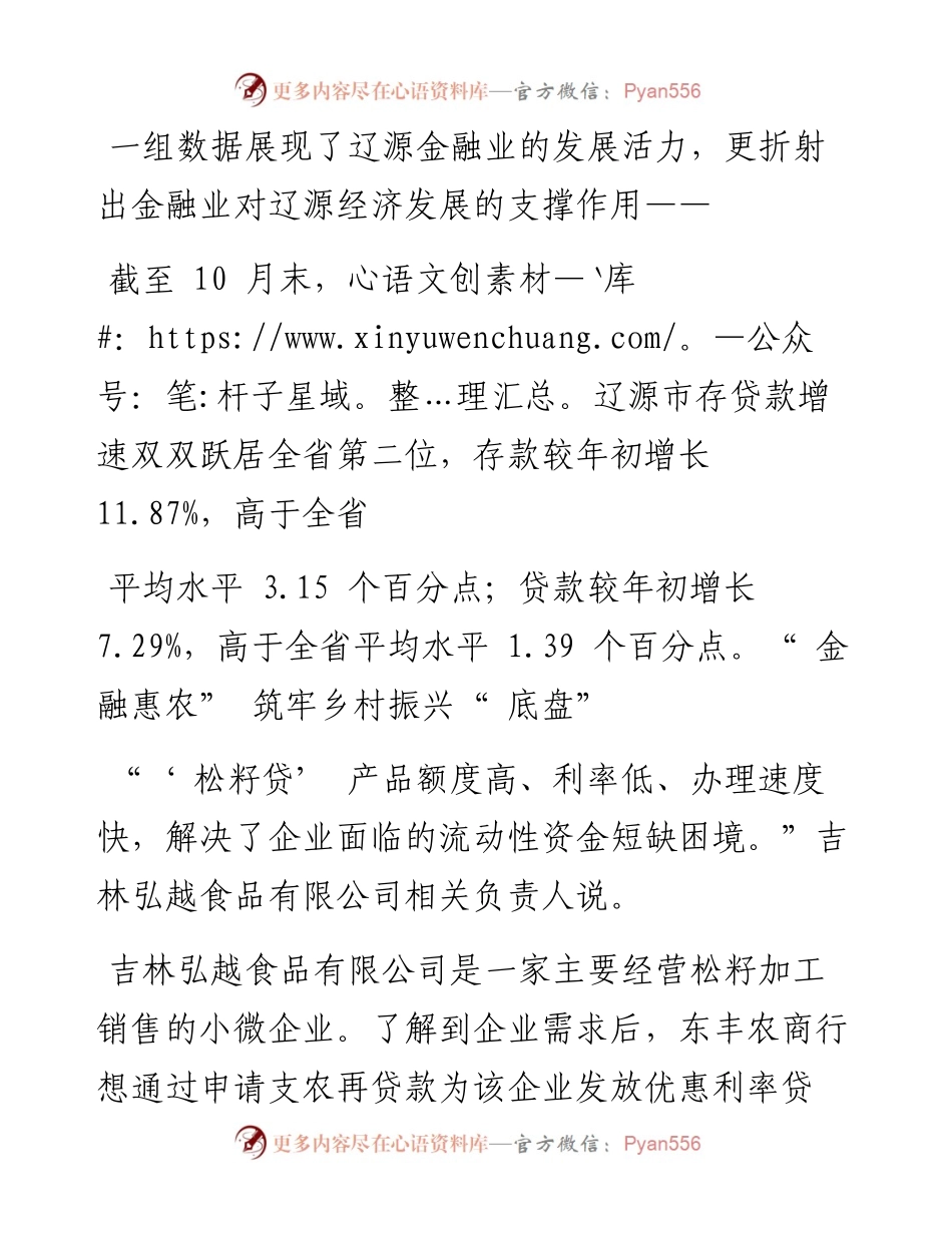 .12.06叶洁彬本报记者杨晓艳：汇聚金融活水服务实体经济.docx_第2页