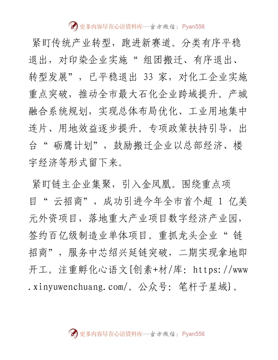 .04.07绍兴市越城区委书记徐军本报记者沈吟黄珍珍：狠抓产业项目做强重大平台走好智造强区之路.docx_第2页