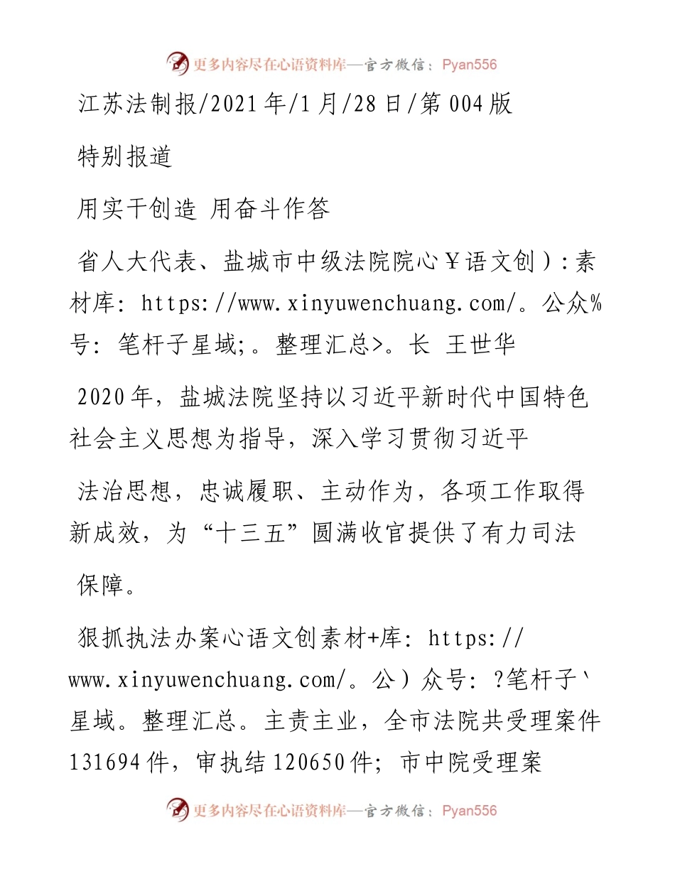 .01.28省人大代表、盐城市中级法院院长王世华：用实干创造用奋斗作答.docx_第1页