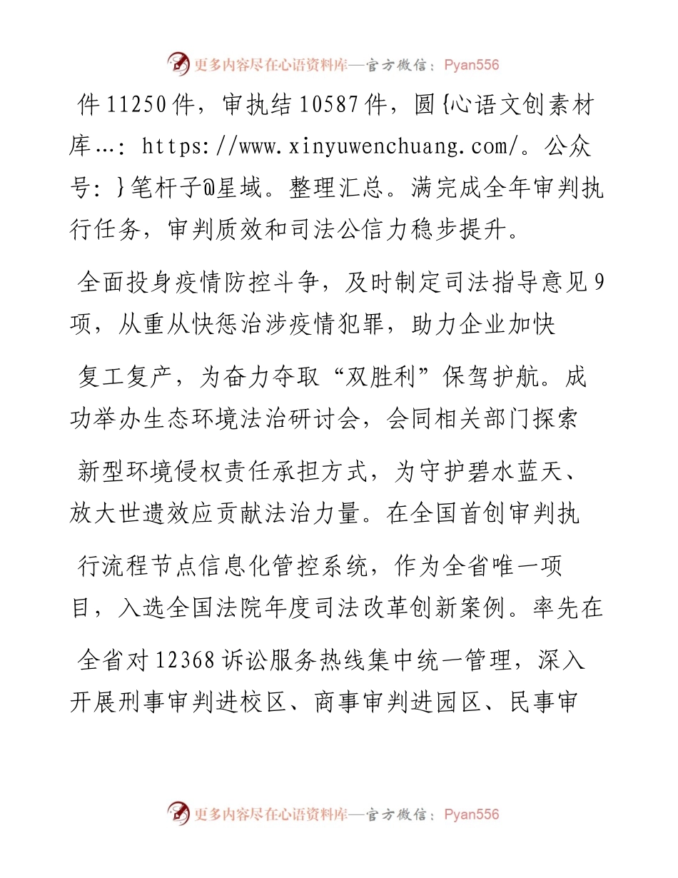 .01.28省人大代表、盐城市中级法院院长王世华：用实干创造用奋斗作答.docx_第2页
