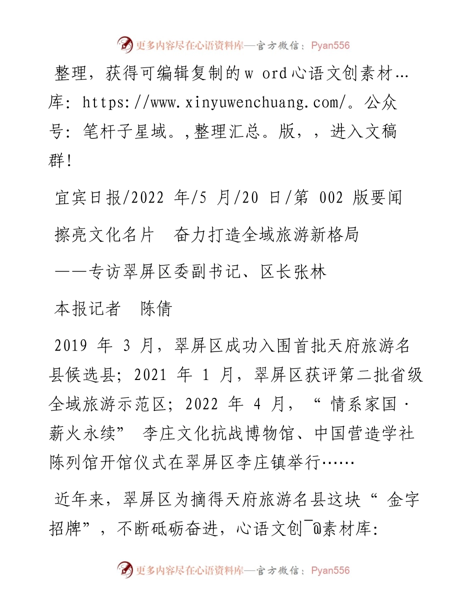 .05.20本报记者陈倩：擦亮文化名片奋力打造全域旅游新格局.docx_第1页