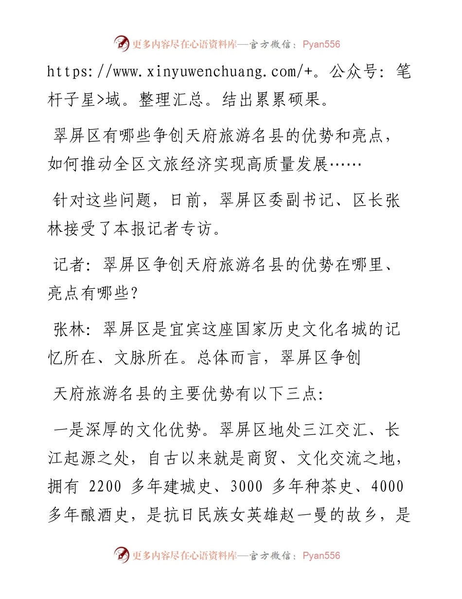 .05.20本报记者陈倩：擦亮文化名片奋力打造全域旅游新格局.docx_第2页
