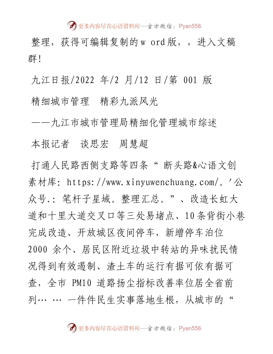 .02.12本报记者谈思宏周慧超：精细城市管理精彩九派风光.docx_第1页