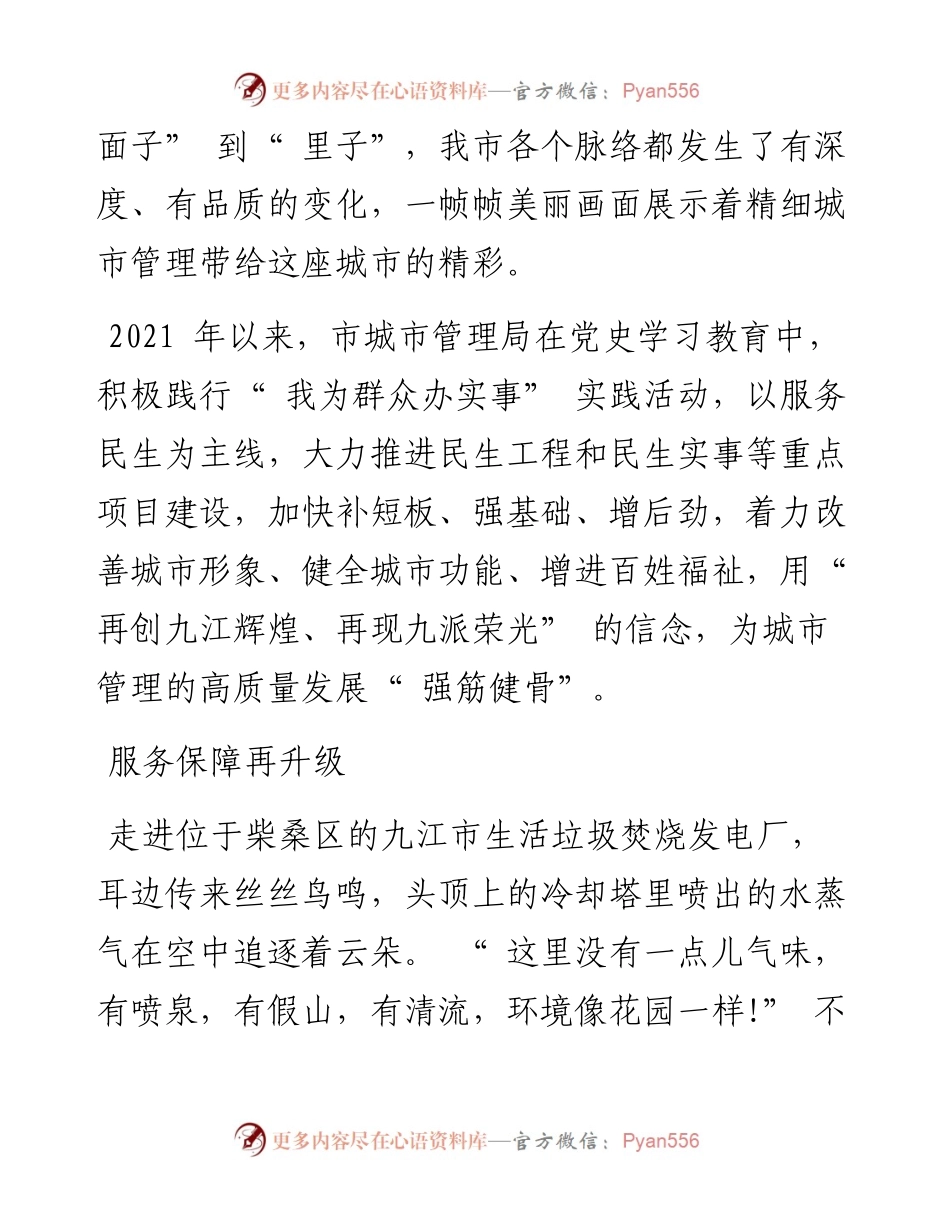 .02.12本报记者谈思宏周慧超：精细城市管理精彩九派风光.docx_第2页