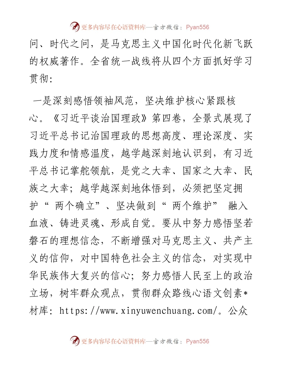 .09.30统战部部长：坚定不移沿着习近平总书记指引的方向前进为甘肃全面建设社会主义现代化凝聚广泛力量.docx_第2页