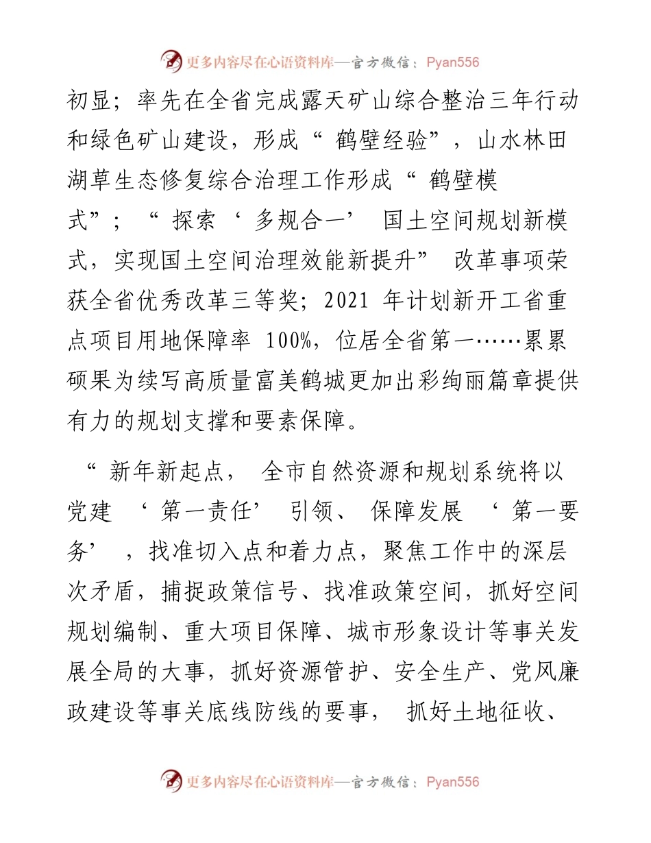 .02.11本报记者王帅：规划支撑要素保障助力建设高质量富美鹤城.docx_第2页