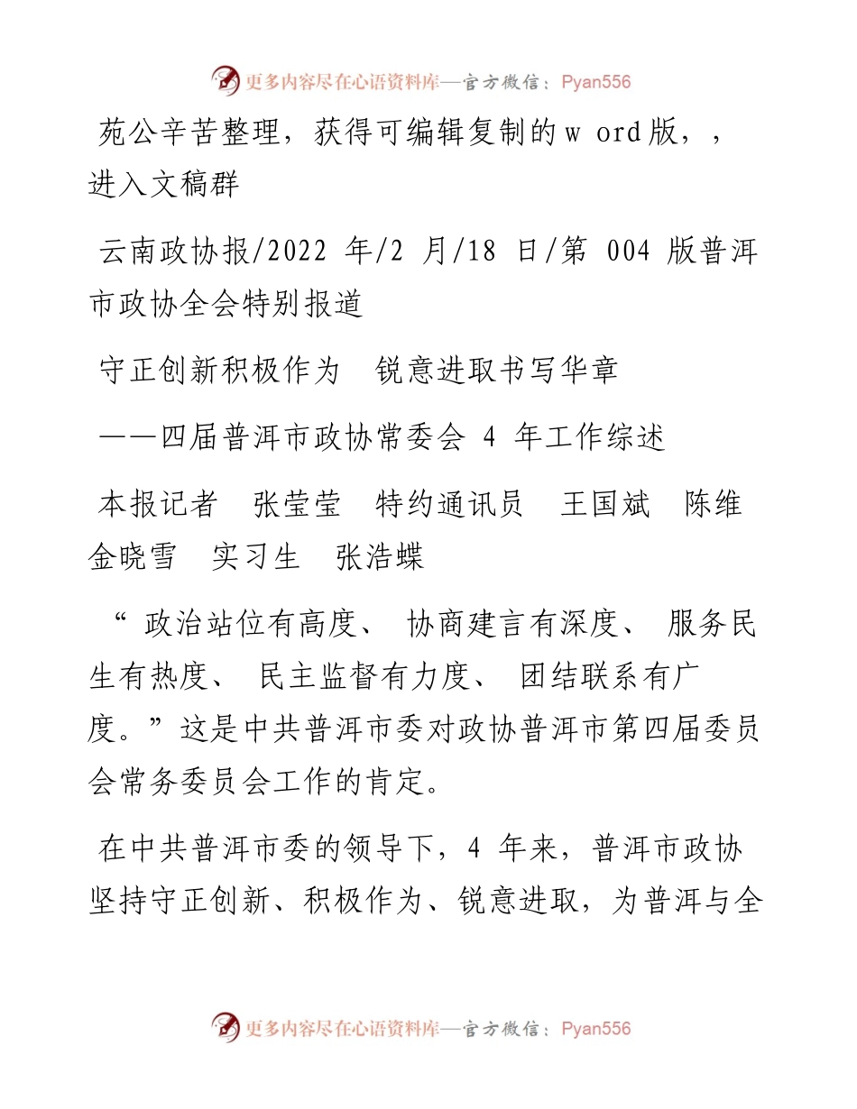 .02.18通讯员李志荣扎史品楚本报记者高月英：履职尽责善作为雪域高原展英姿.docx_第1页