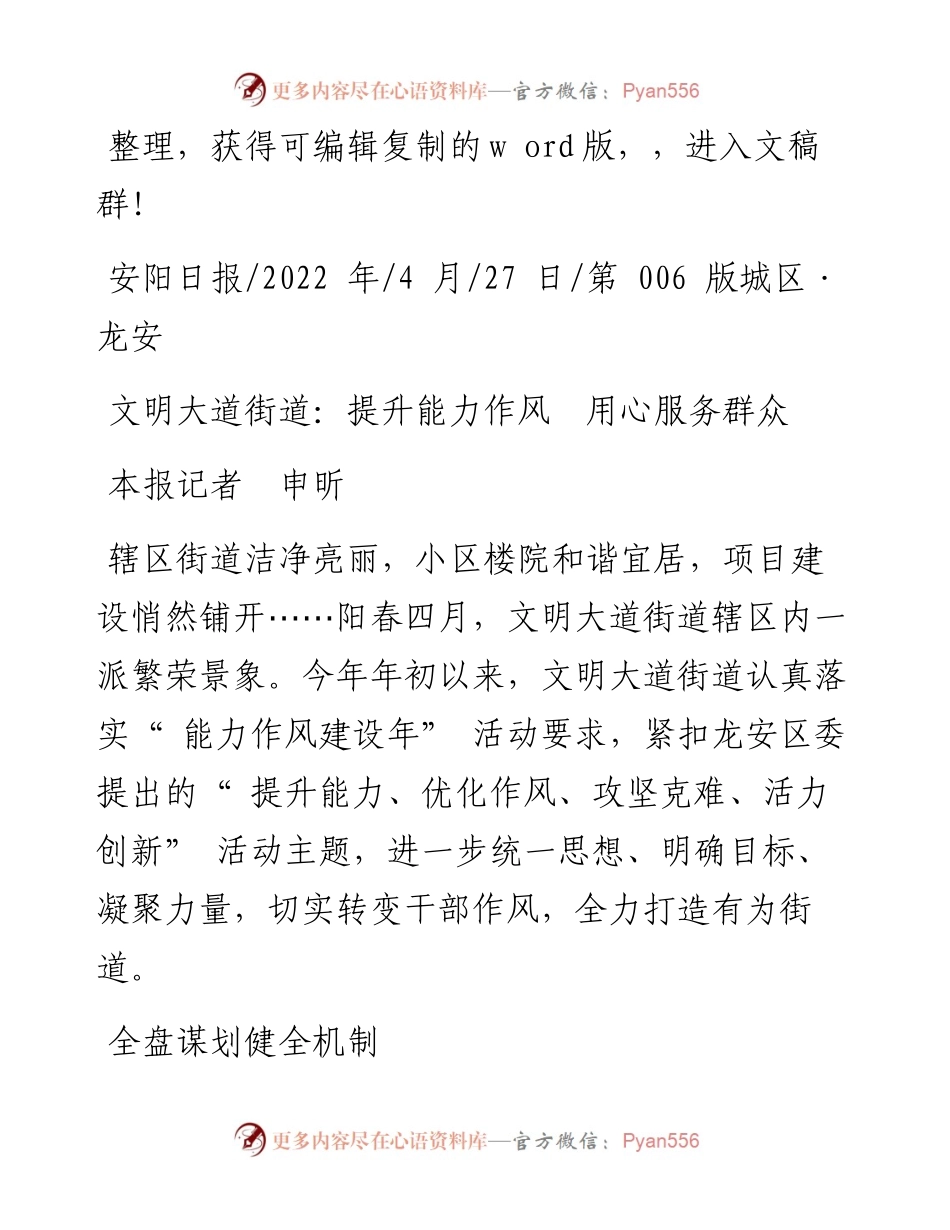 .04.27本报记者申昕：文明大道街道：提升能力作风用心服务群众.docx_第1页