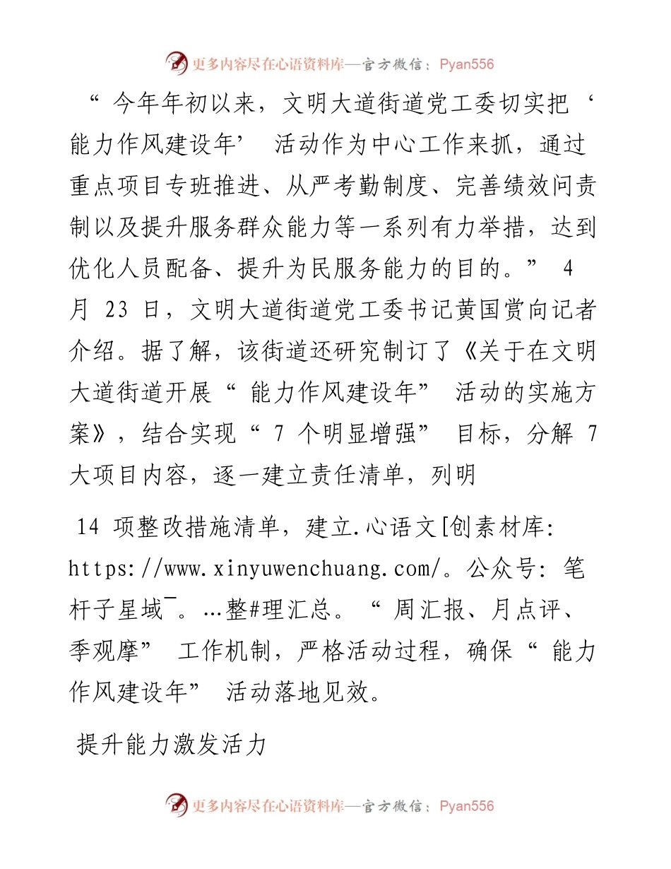 .04.27本报记者申昕：文明大道街道：提升能力作风用心服务群众.docx_第2页