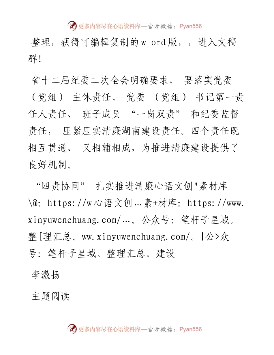 .4.1“四责协同”扎实推进清廉建设_李激扬.docx_第1页