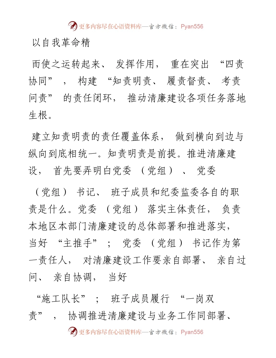 .4.1“四责协同”扎实推进清廉建设_李激扬.docx_第2页
