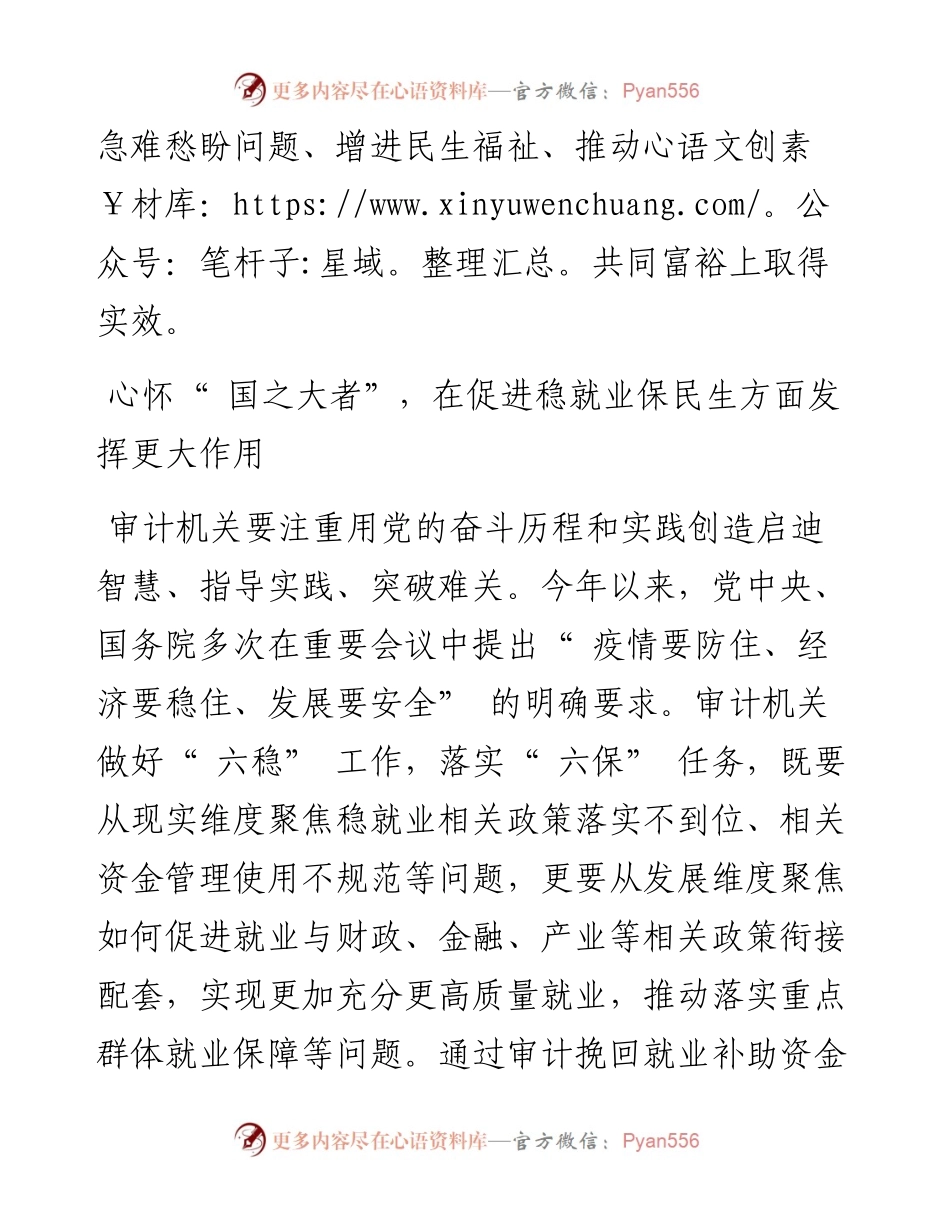 .07.03桂林市审计局党组：党旗领航民生审计助力解决急难愁盼问题.docx_第2页