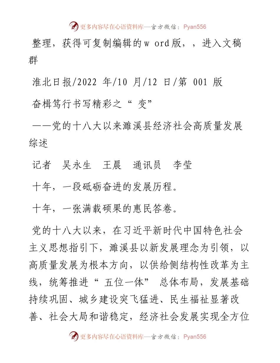 .10.12记者吴永生王晨通讯员李莹：奋楫笃行书写精彩之变.docx_第1页